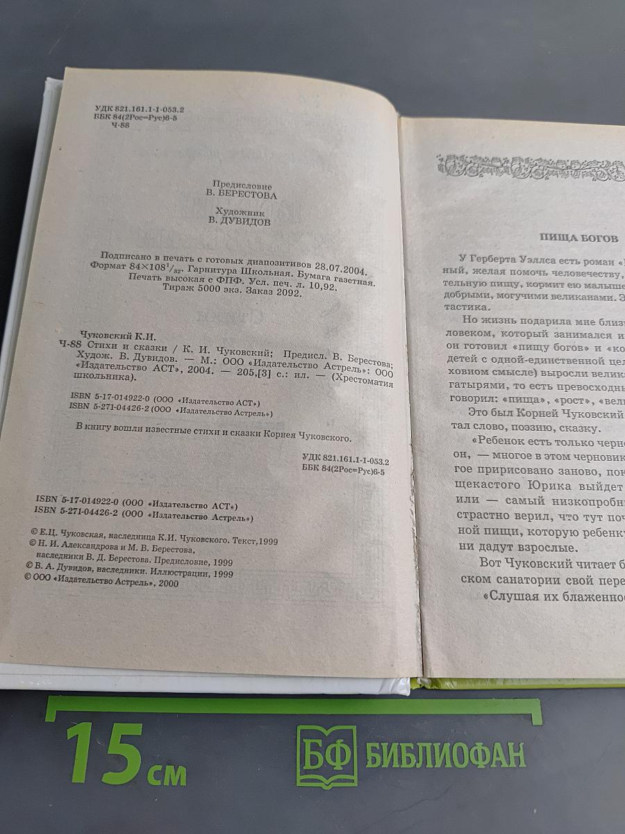 Хрестоматия школьника. Стихи и сказки