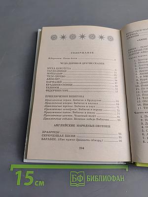 Хрестоматия школьника. Стихи и сказки