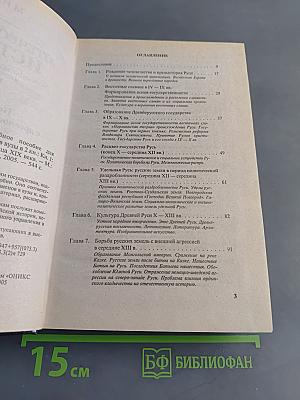 Отечественная история. Книга 1. История России с древности до конца XIX века