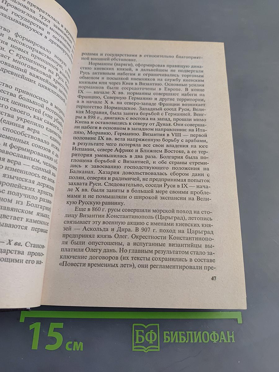 Отечественная история. Книга 1. История России с древности до конца XIX века