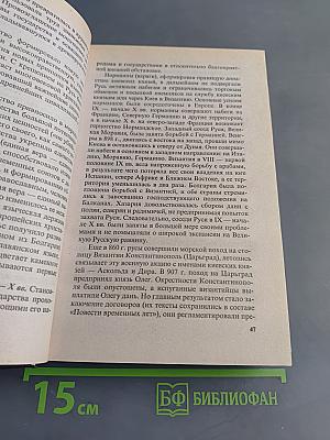 Отечественная история. Книга 1. История России с древности до конца XIX века