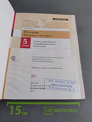 История. Введение в историю. 5 класс