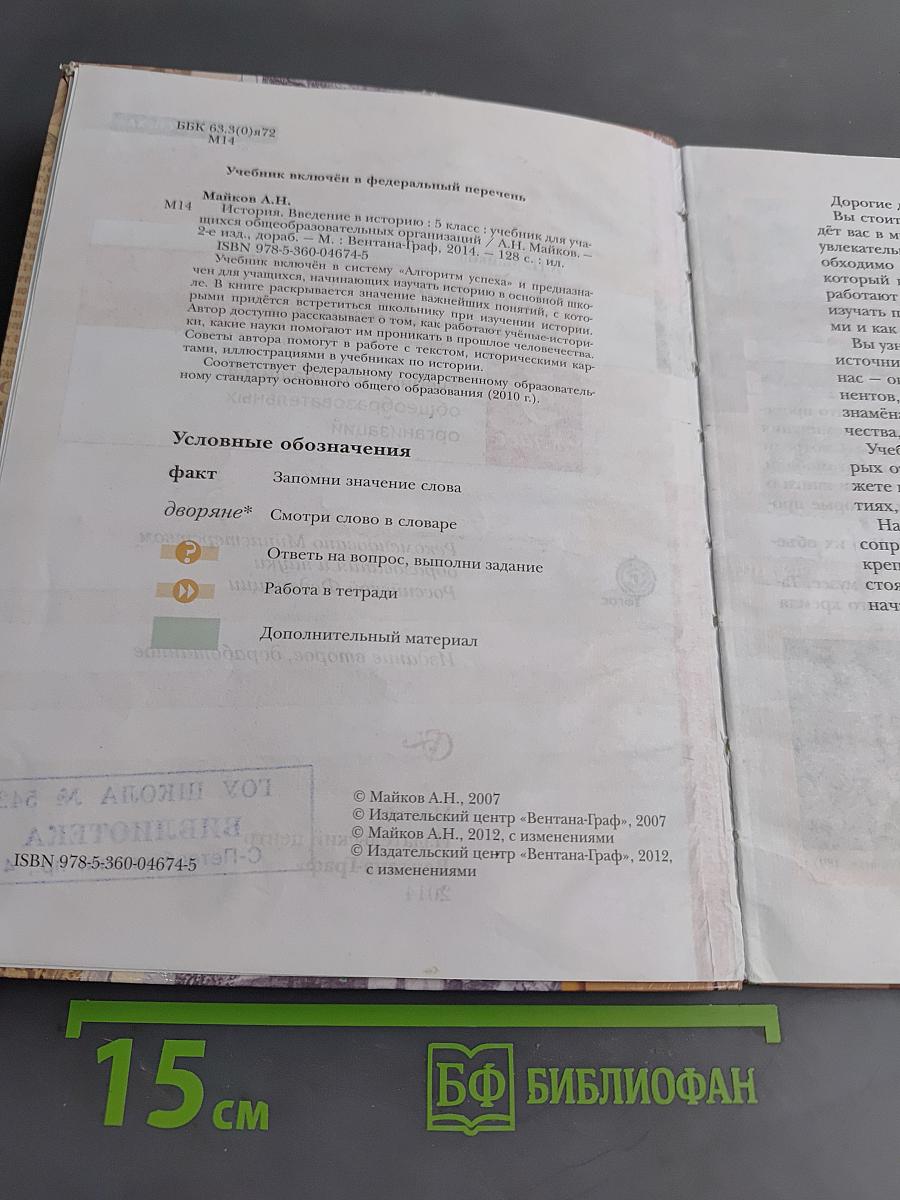 История. Введение в историю. 5 класс