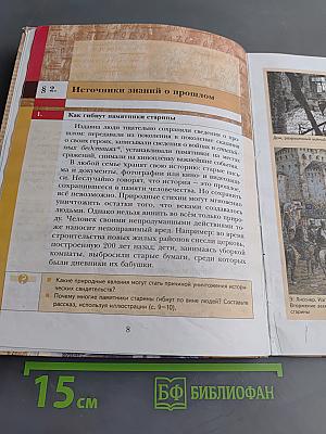 История. Введение в историю. 5 класс