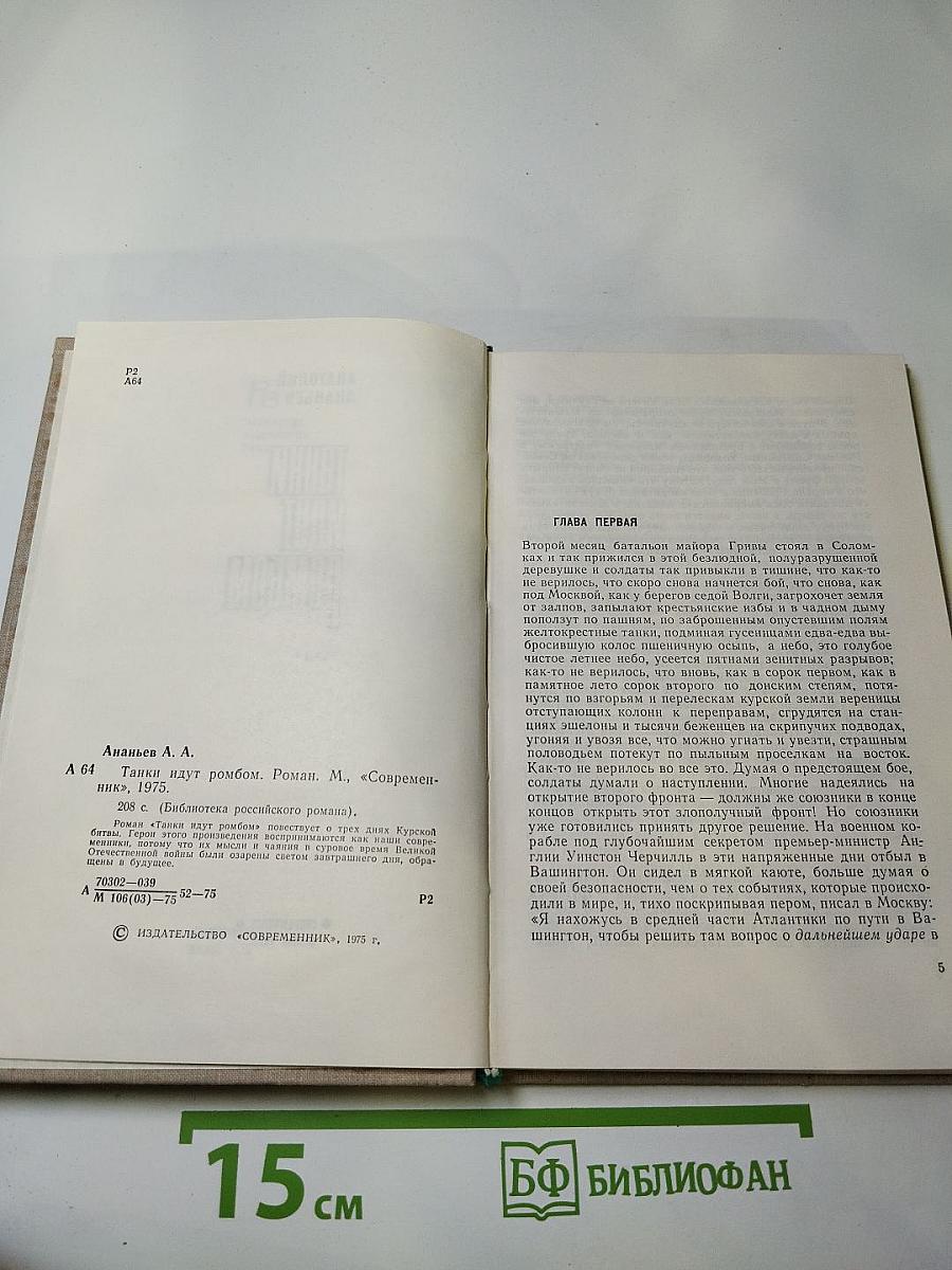 Танки идут ромбом