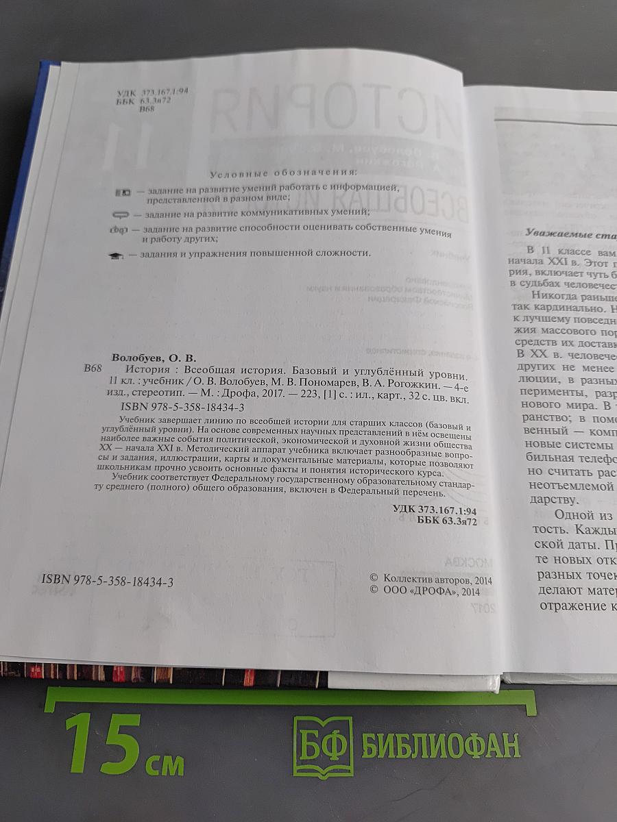 История. Всеобщая история. 11 класс