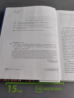 История. Всеобщая история. 11 класс