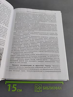История. Всеобщая история. 11 класс