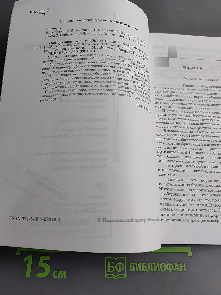 Обществознание 10 класс Базовый уровень