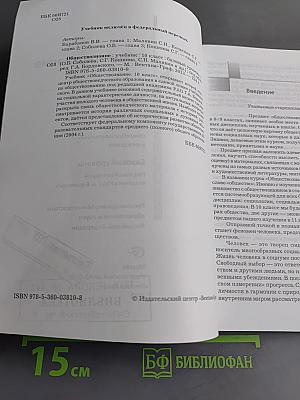 Обществознание 10 класс Базовый уровень