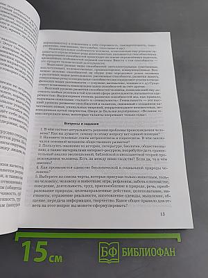 Обществознание 10 класс Базовый уровень