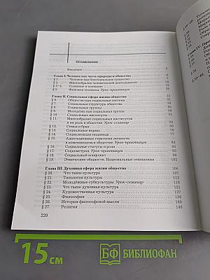 Обществознание 10 класс Базовый уровень