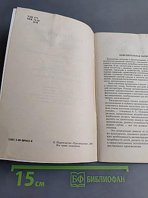 Программы общеобразовательных учреждений. Литература 5-11 классы