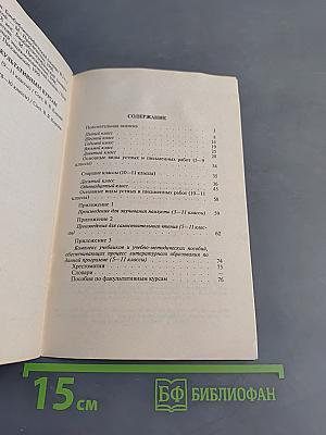 Программы общеобразовательных учреждений. Литература 5-11 классы