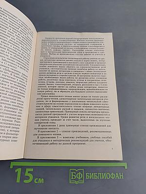 Программы общеобразовательных учреждений. Литература 5-11 классы