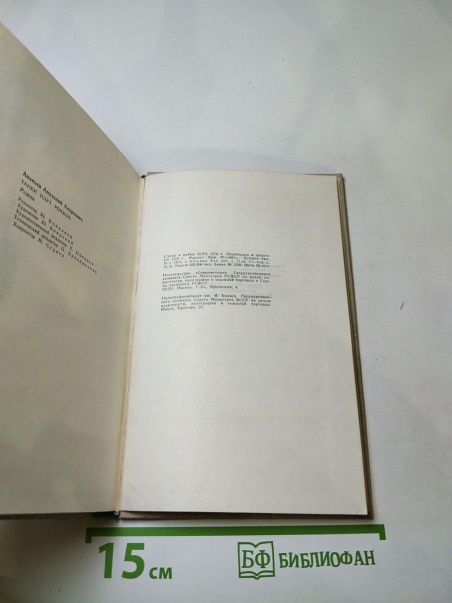 Танки идут ромбом