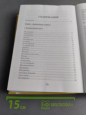 Поперек горла. Юмористические рассказы. Том 1