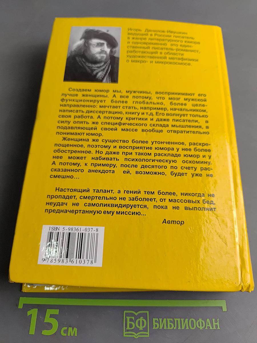 Поперек горла. Юмористические рассказы. Том 1