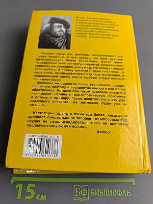 Поперек горла. Юмористические рассказы. Том 1