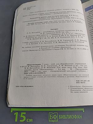 Обществознание. 7 класс. Учебник для общеобразовательных учреждений