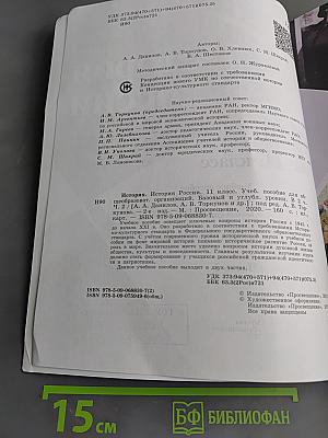 История России. 11 класс. Учебное пособие для общеобразовательных организаций. Базовый и углубленный уровни. Часть 2