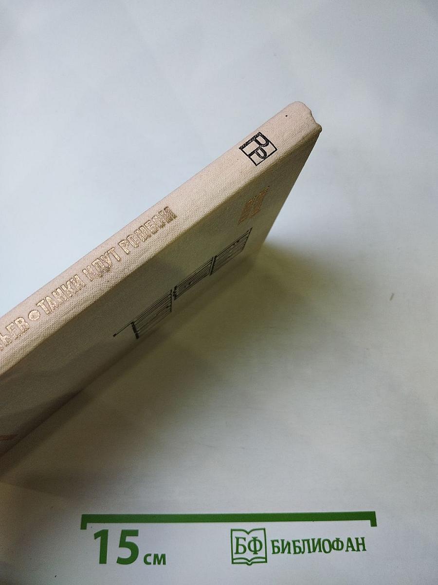 Танки идут ромбом