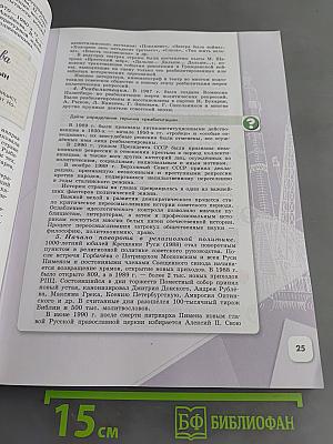 История России. 11 класс. Учебное пособие для общеобразовательных организаций. Базовый и углубленный уровни. Часть 2