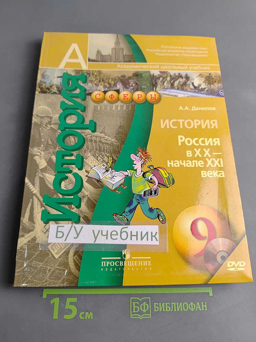 История России в XX – начале XXI века. 9 класс