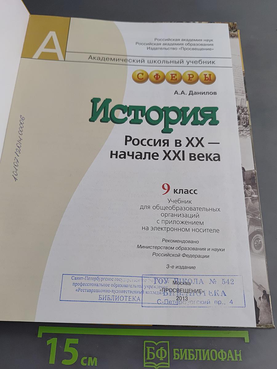 История России в XX – начале XXI века. 9 класс