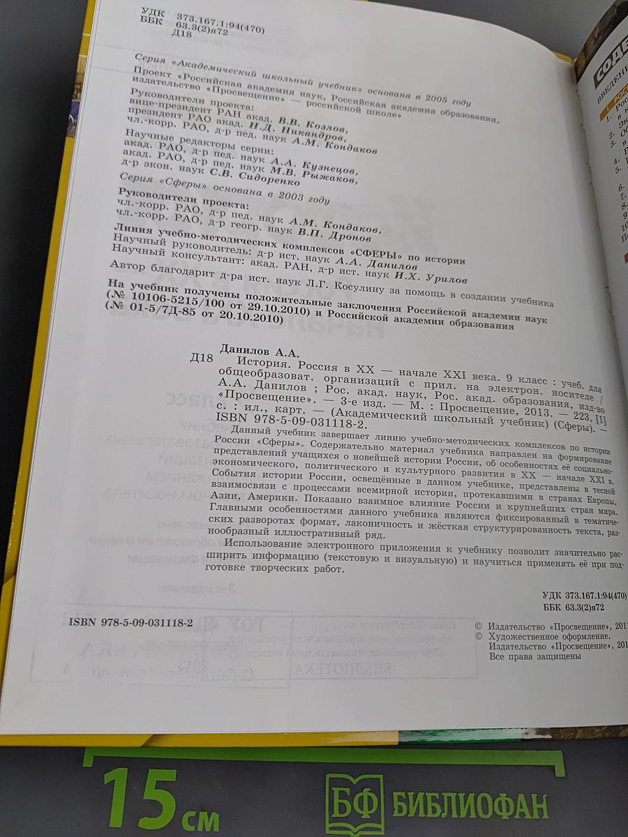 История России в XX – начале XXI века. 9 класс