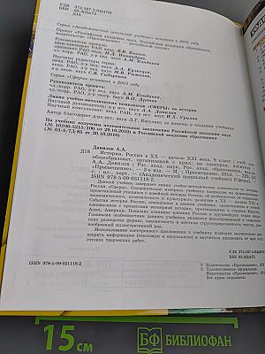 История России в XX – начале XXI века. 9 класс
