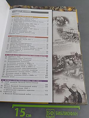 История России в XX – начале XXI века. 9 класс
