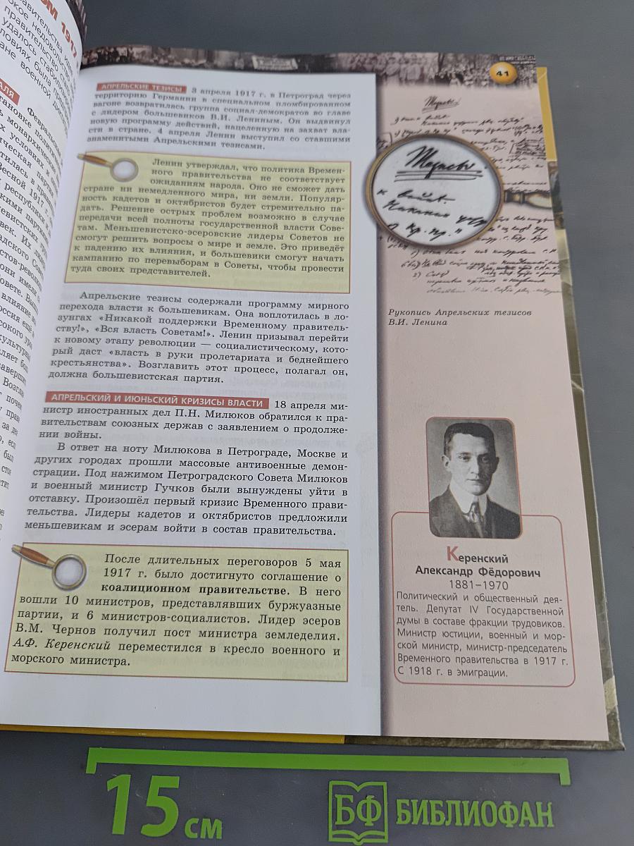 История России в XX – начале XXI века. 9 класс
