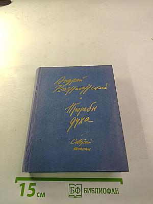 Прорабы духа