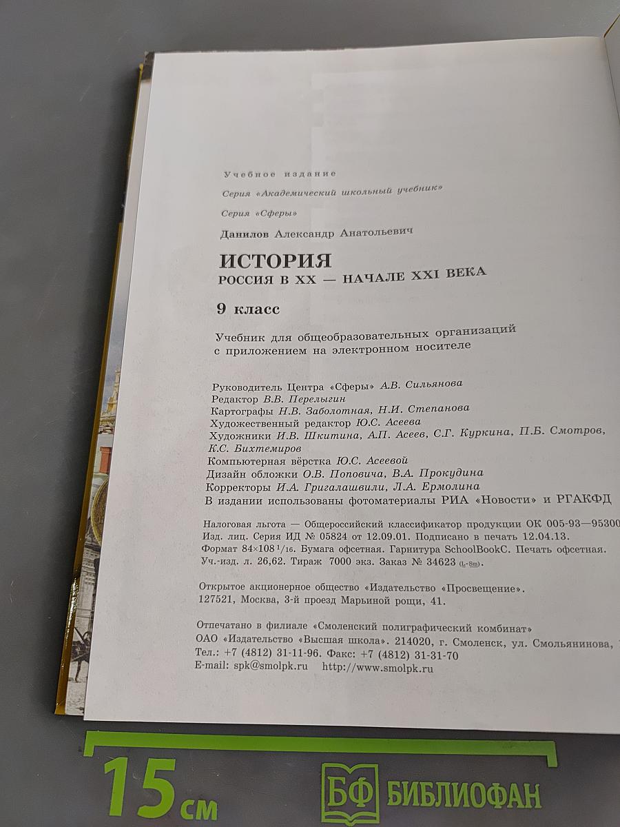 История России в XX – начале XXI века. 9 класс
