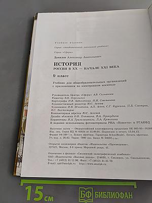 История России в XX – начале XXI века. 9 класс