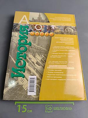 История России в XX – начале XXI века. 9 класс