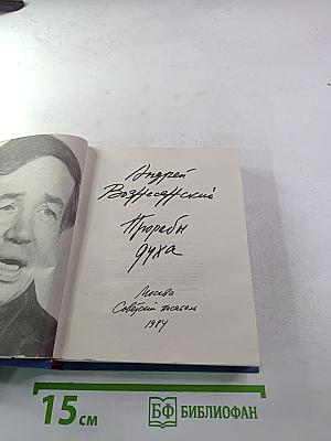 Прорабы духа