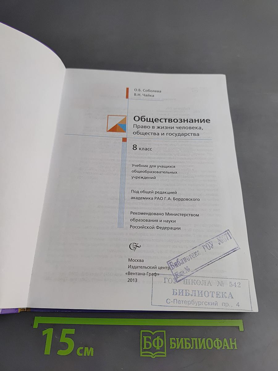Обществознание 8 класс