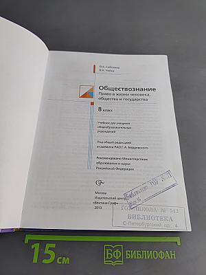 Обществознание 8 класс
