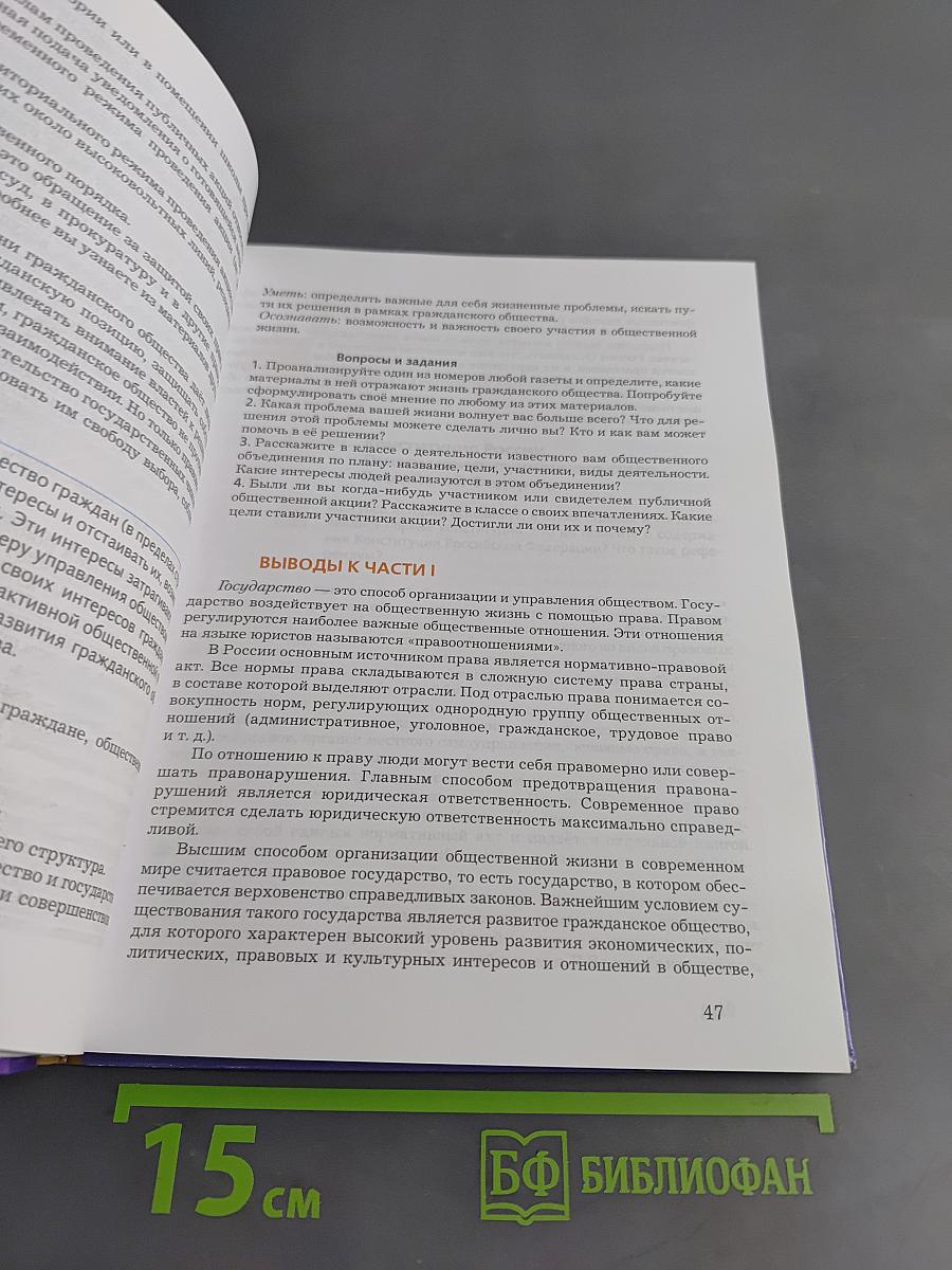 Обществознание 8 класс