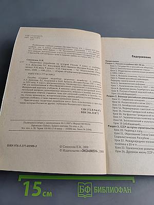 Поурочные разработки по истории России. 9 класс