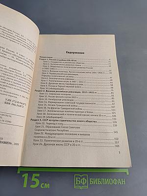 Поурочные разработки по истории России. 9 класс