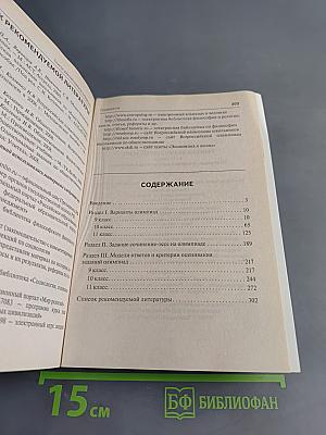 Обществознание. Сборник олимпиадных заданий. 9-11 классы. Школьный, муниципальный и региональный этапы