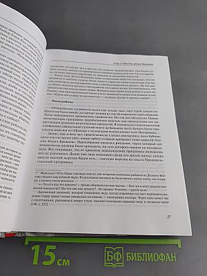 Очерки новейшей истории России. Книга первая: 1985–1999