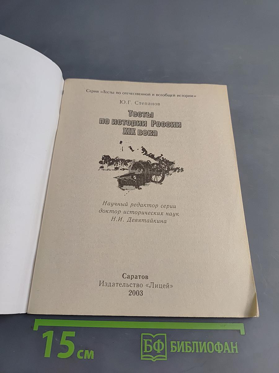 Тесты по истории России XIX века