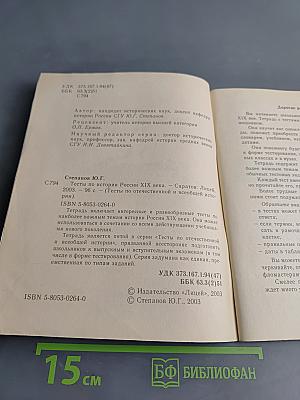 Тесты по истории России XIX века
