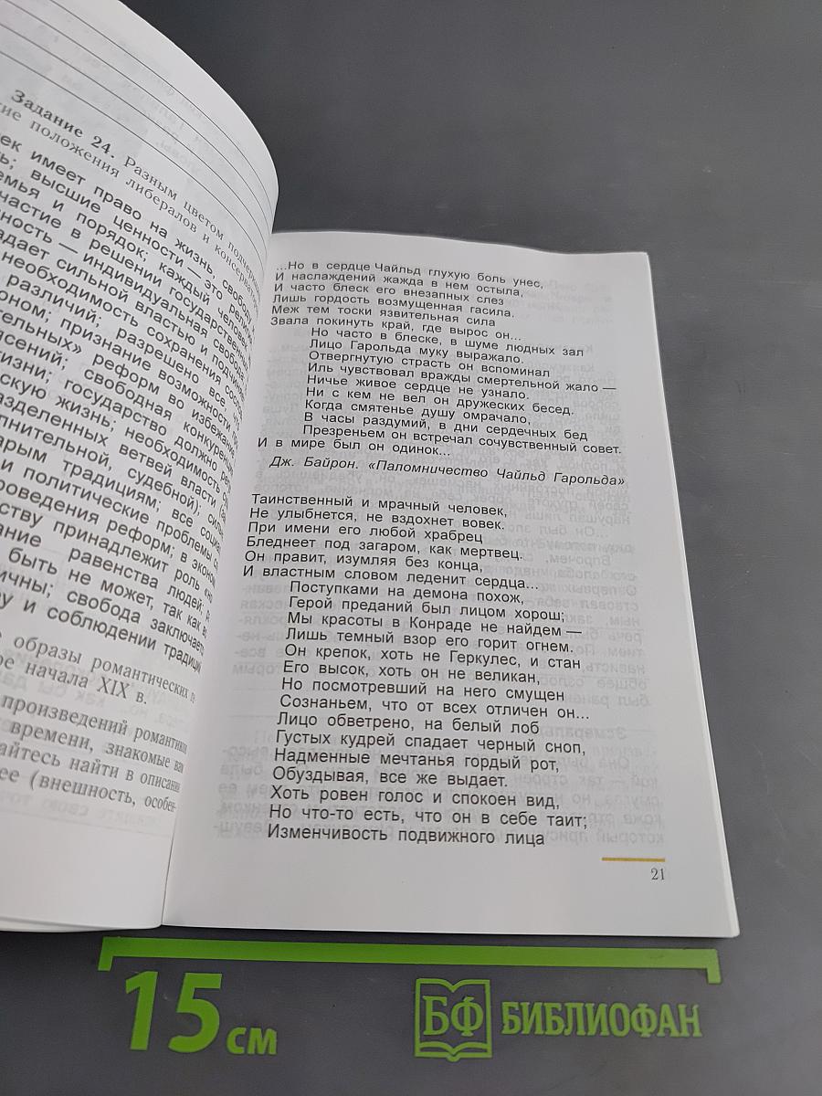 Рабочая тетрадь по новой истории. 1800-1913. 8 класс. Выпуск 1