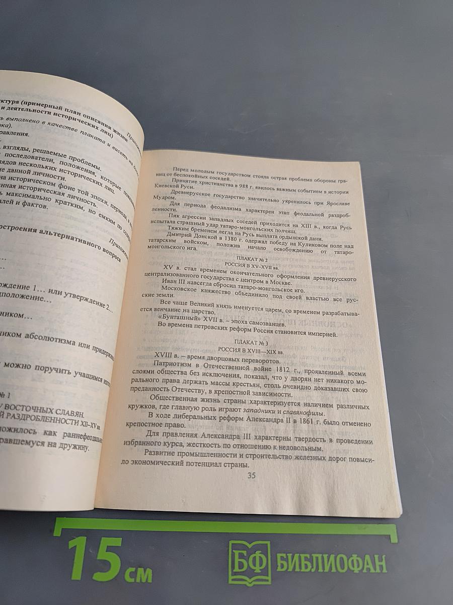 Нестандартные уроки. История. 8-11 классы