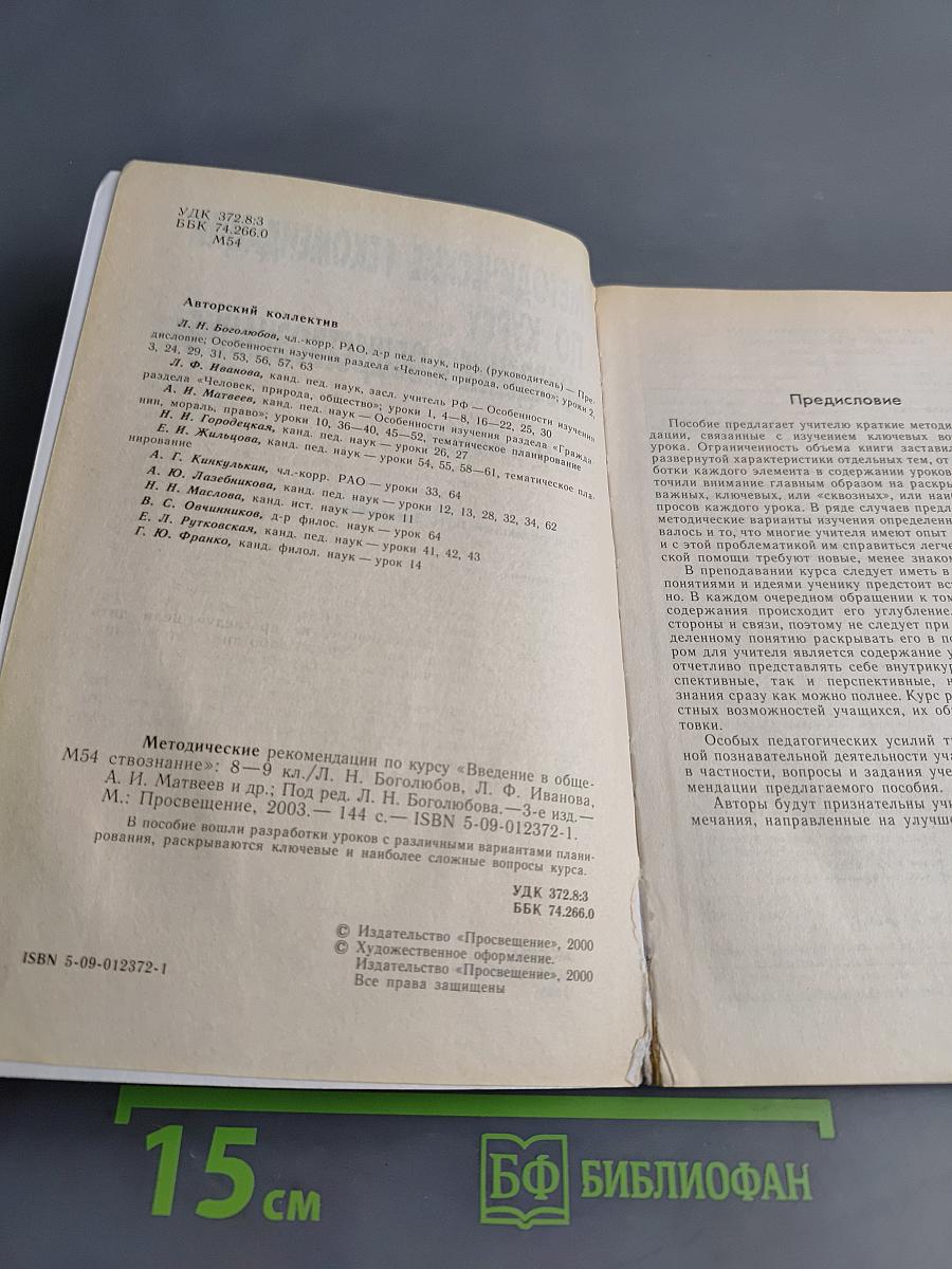 Методические рекомендации по курсу «Введение в обществознание» для 8-9 классов